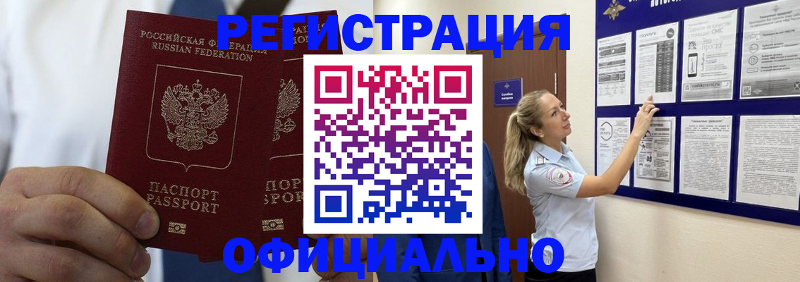 прописка штамп в Зеленоградске