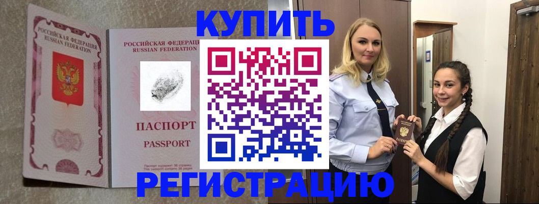 временная регистрация для школы в Зеленоградске