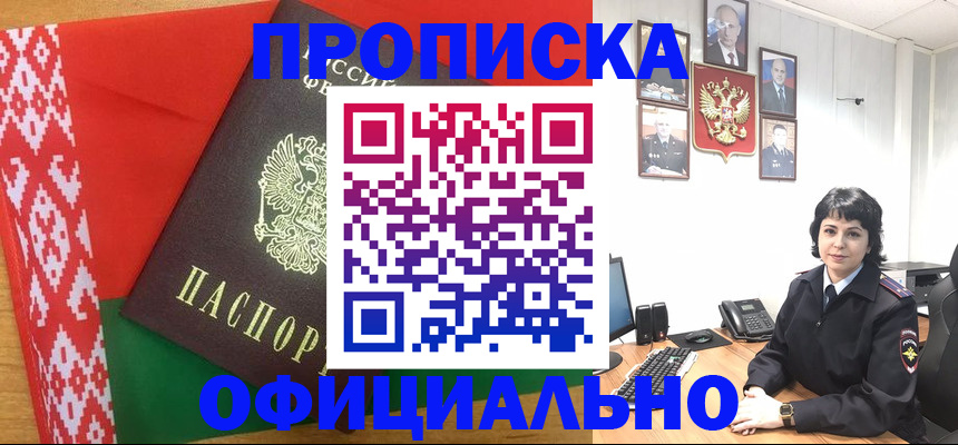 прописка для работы в Зеленоградске