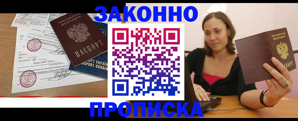 временная прописка в Зеленоградске