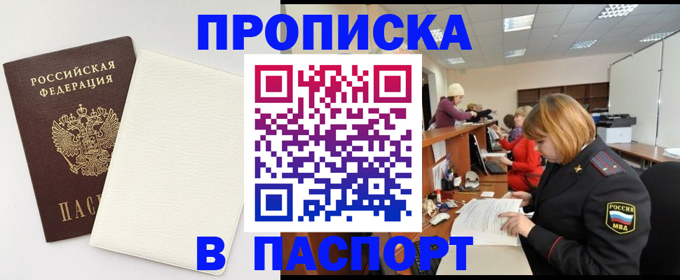 прописка от собственника в Зеленоградске