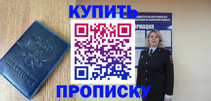 прописка поиск в Зеленоградске