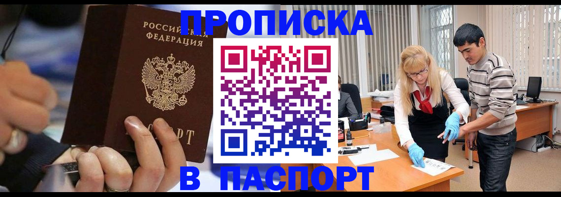 прописка паспорт в Зеленоградске